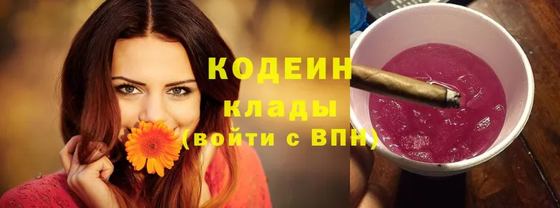 OMG маркетплейс  Куса  Codein Purple Drank 